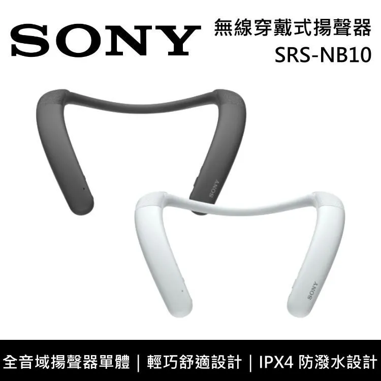 SONY SRS-NB10 無線頸掛式揚聲器 (共2色) 歷史價格詳細信息