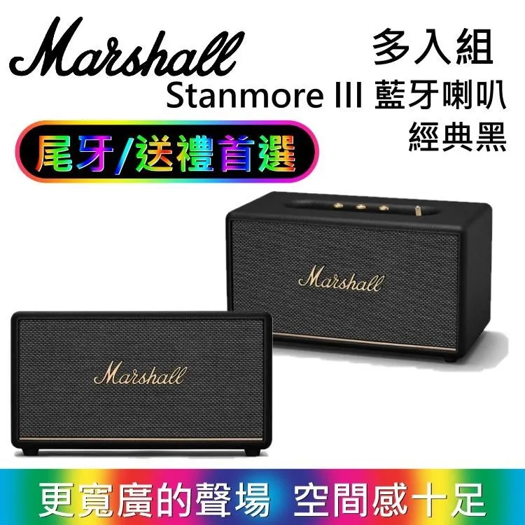 Marshall STANMORE III Bluetooth 三代藍牙藍牙喇叭(奶油白） 歷史價格詳細信息