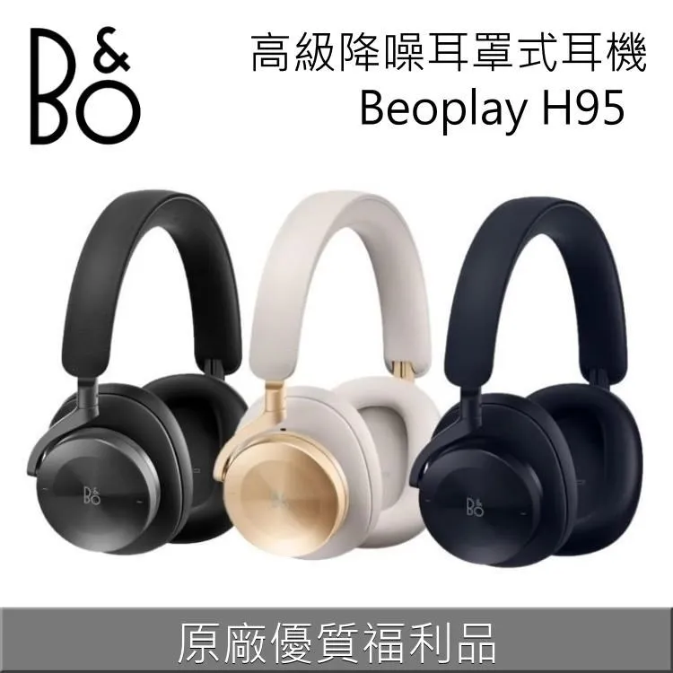 B&O BeoPlay H95 主動降噪 無線藍牙 旗艦級耳罩式耳機 (加贈藍牙喇叭) 歷史價格詳細信息