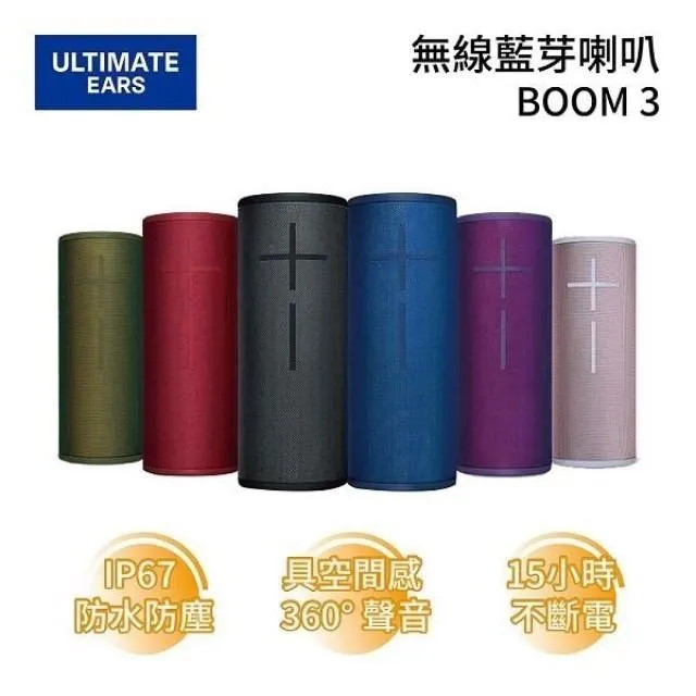 【UE】BOOM 3 無線藍牙喇叭(6色） 歷史價格詳細信息