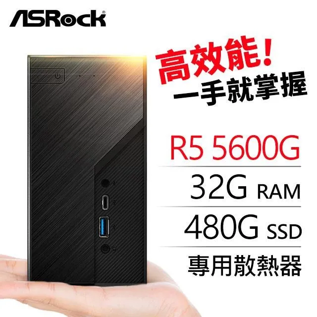 華擎系列【mini獅子座】R5-5600GT六核 迷你電腦(16G/250G SSD)《Mini X300》 歷史價格詳細信息