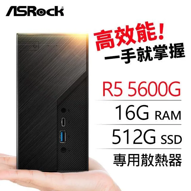 華擎系列【mini獅子座】R5-5600GT六核 迷你電腦(16G/250G SSD)《Mini X300》 歷史價格詳細信息