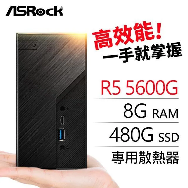華擎系列【mini獅子座】R5-5600GT六核 迷你電腦(16G/250G SSD)《Mini X300》 歷史價格詳細信息