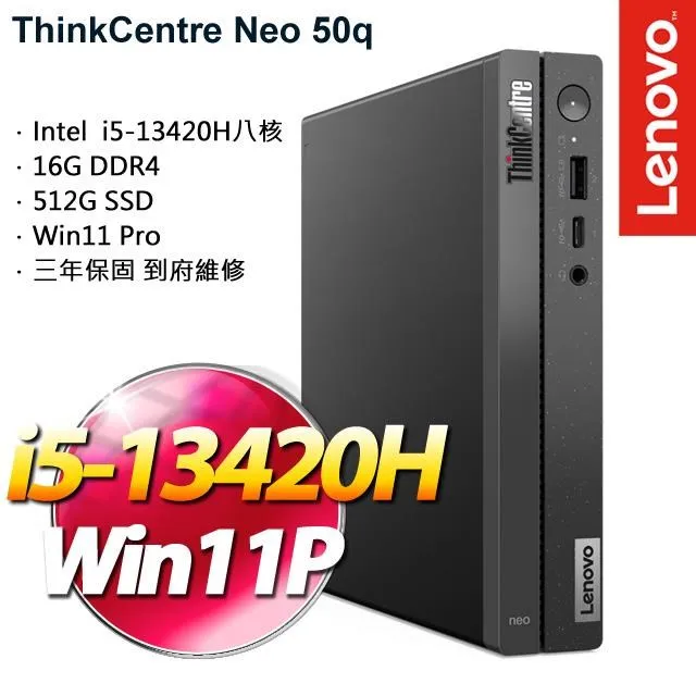 Lenovo ThinkCentre Neo 50q(i5-13420H/16G/512G SSD/W11P) 價格比較,價格查詢,歷史價格詳細信息