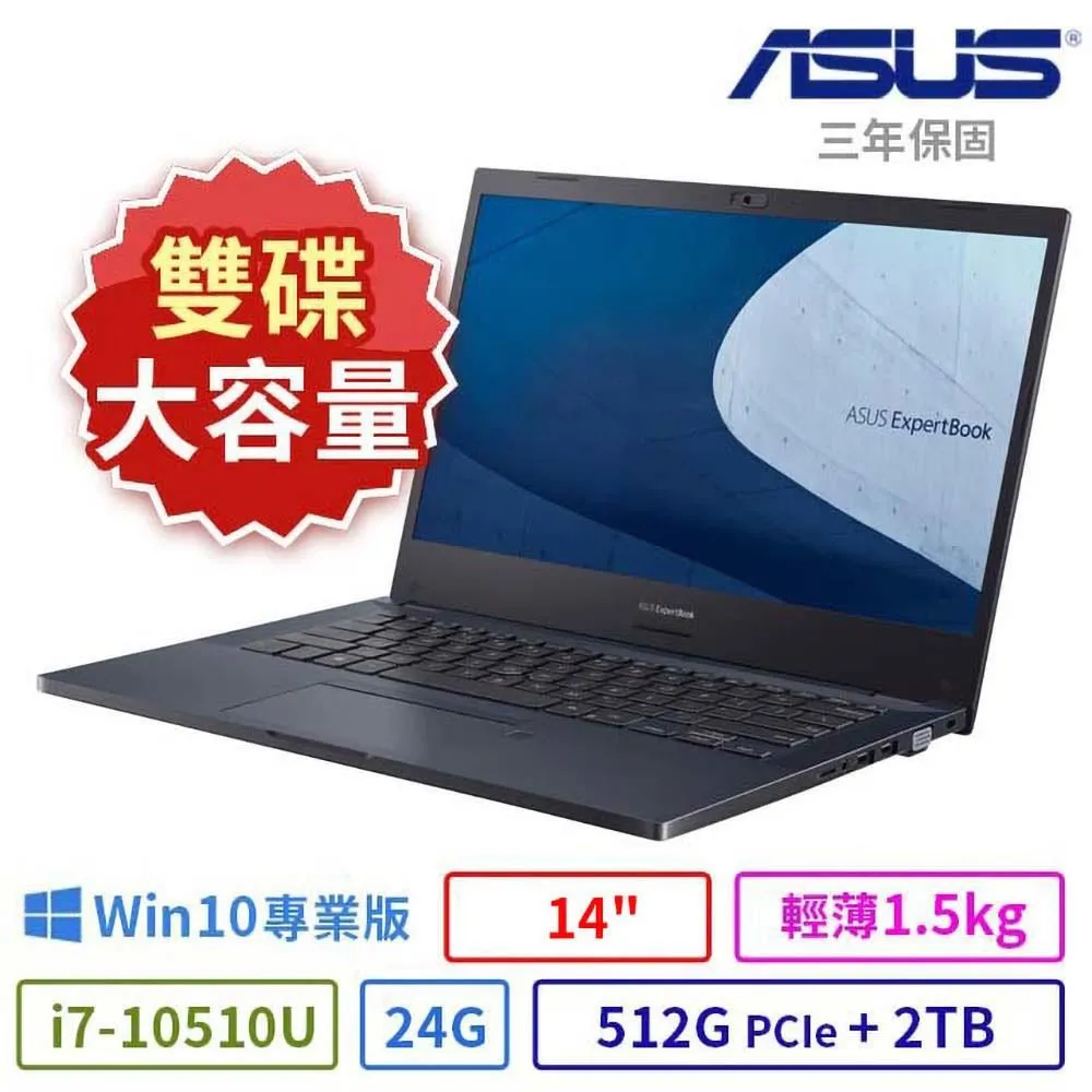 ASUS 華碩 P2451F 商用筆電 14吋/i7-10510U/24G/512G+2TB/Win10專業版/3Y 價格比較,價格查詢,歷史價格詳細信息