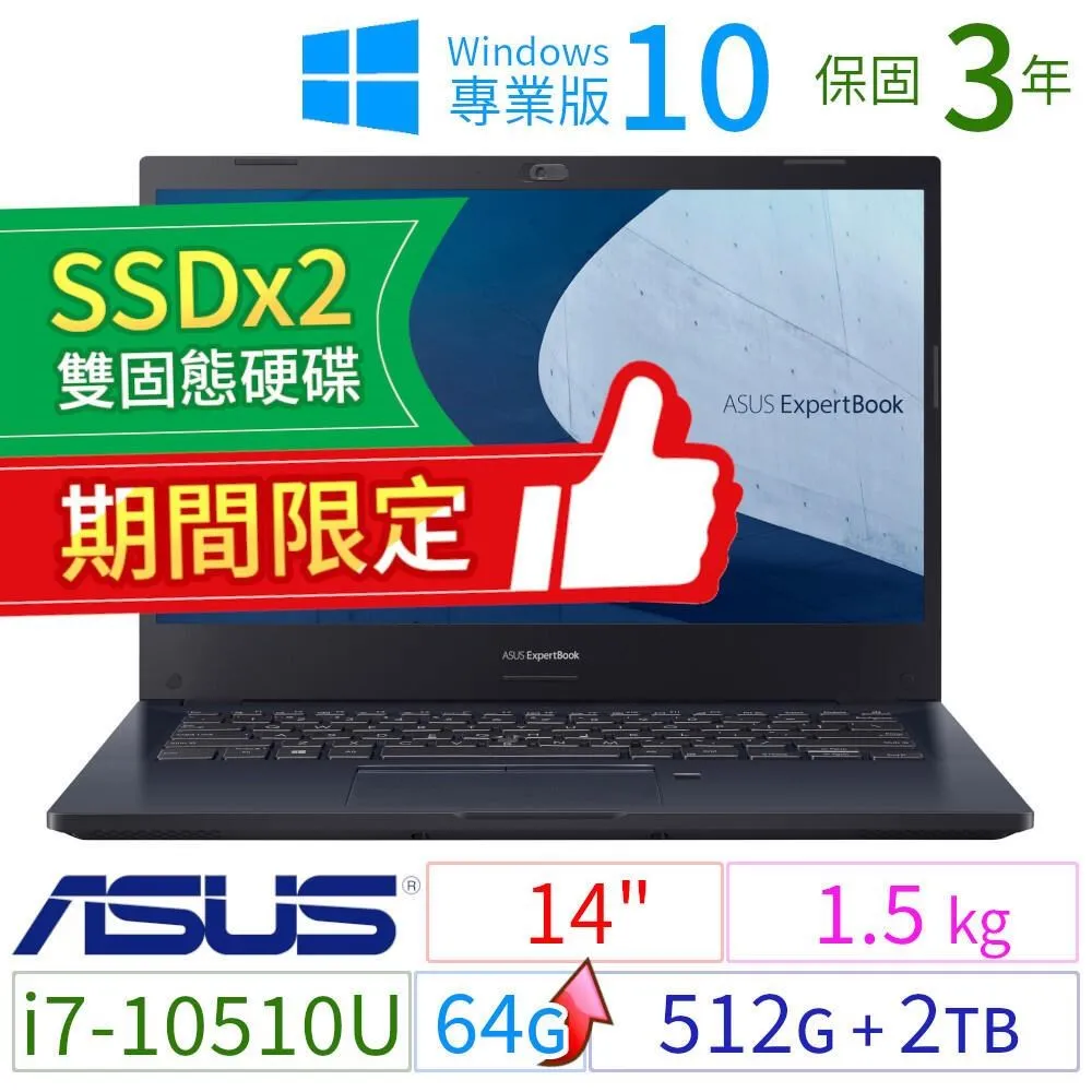 期間限定！ASUS華碩 P2451F 14吋商用筆電10代i5/64G/1TB+1TB/Win10專業版/3Y 歷史價格詳細信息