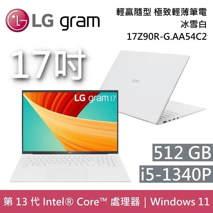 LG gram 17吋冰雪白17Z90R-G.AA54C2(i5-1340P/16G/512G/Win11/WQXGA/1350g) 歷史價格詳細信息