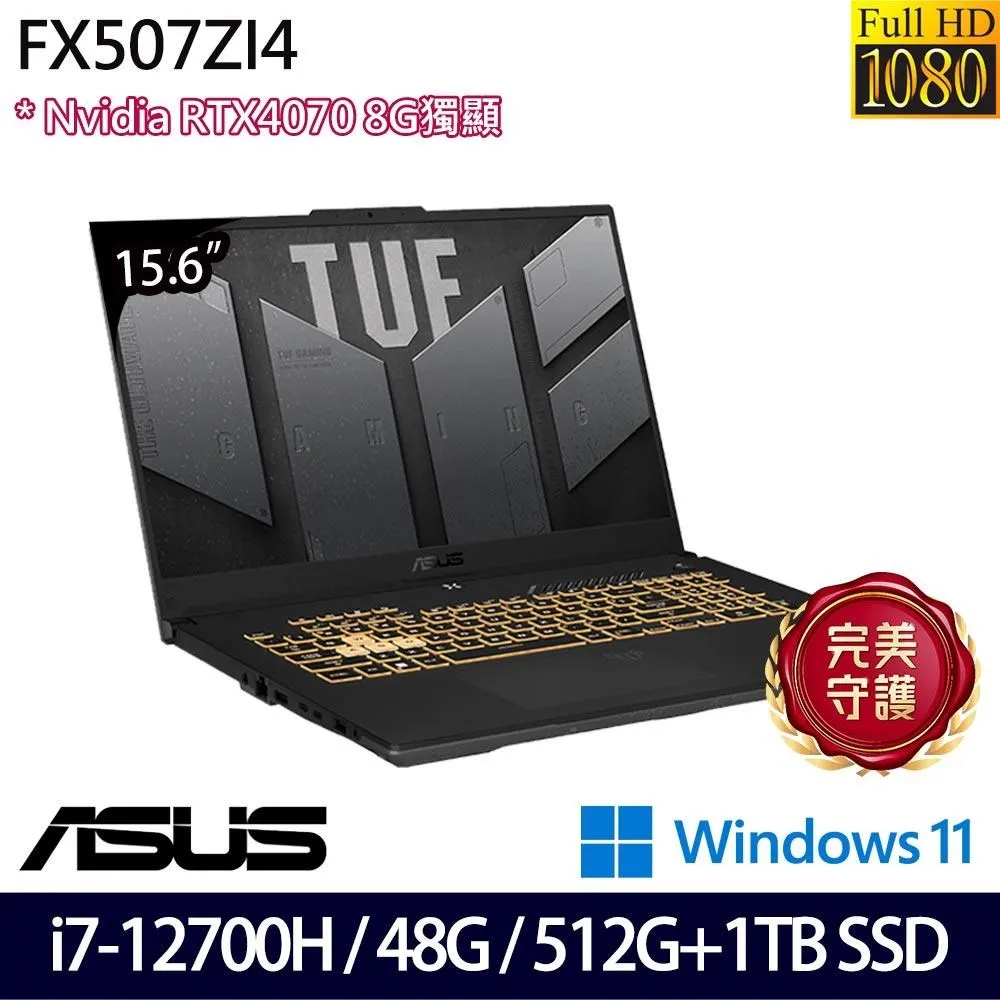 ASUS FX507ZI4 灰(i7-12700H/48G/512G SSD/RTX4070/15.6吋FHD/W11)特仕 歷史價格詳細信息