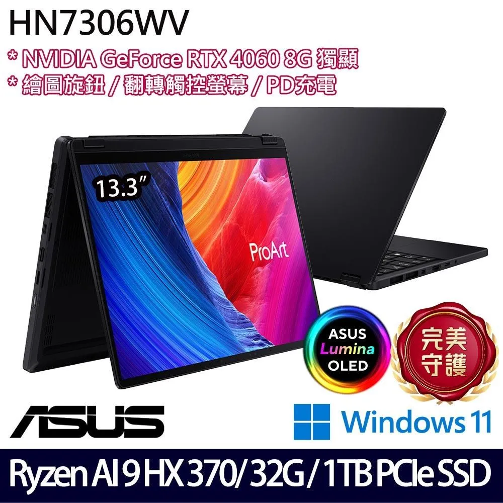 ASUS ProArt PX13 OLED HN7306WV-0023KHX370 (AI9-HX 370/32G/4TB SSD/RTX4060/W11/13.3)特仕 歷史價格詳細信息