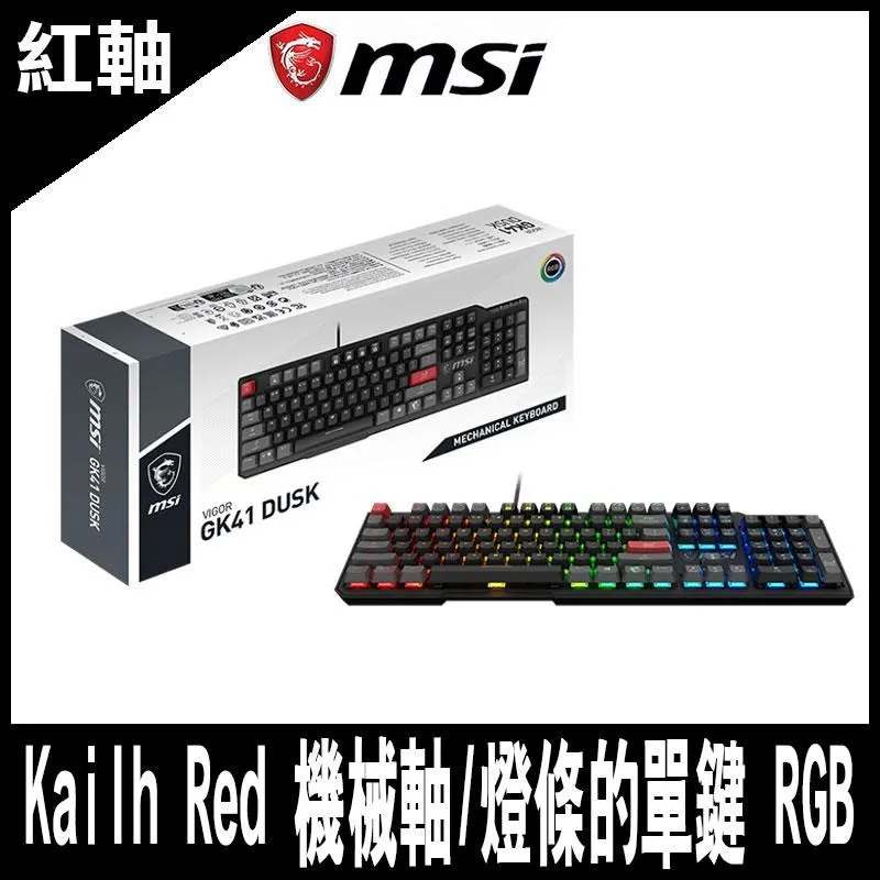 MSI微星 VIGOR GK41 DUSK Kailh Red 電競鍵盤 線性紅軸 -  限量促銷 歷史價格詳細信息