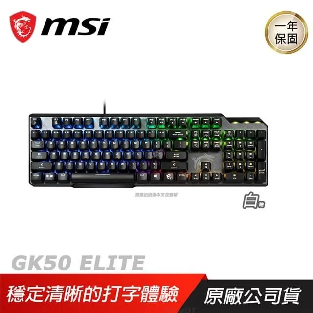 MSI 微星 VIGOR GK50 ELITE LL TC 青軸電競鍵盤 有線 現貨 免運 電競鍵盤 RGB 機械鍵盤 歷史價格詳細信息