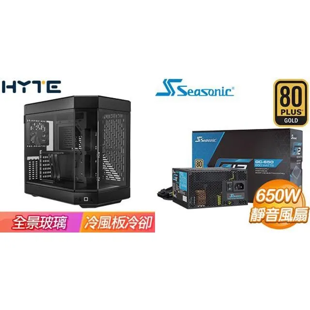 ☆特殺組合★ HYTE【Y60】全景玻璃透側 機殼《黑》+海韻 Focus GX-550 歷史價格詳細信息