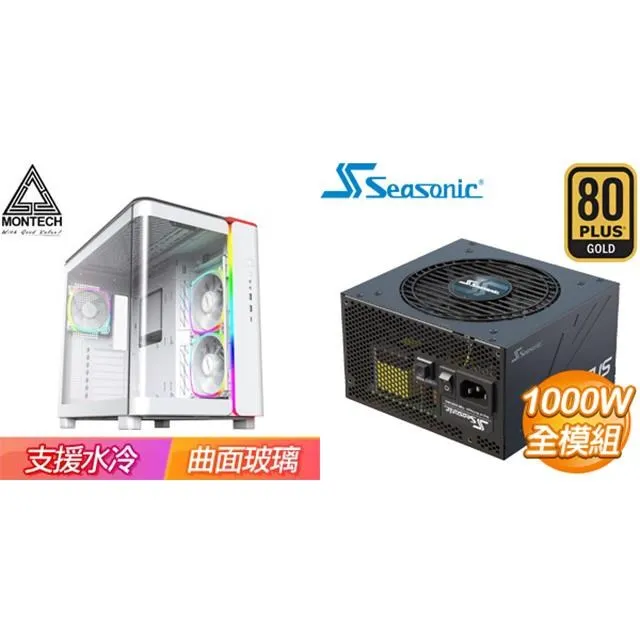 ☆特殺組合★ MONTECH【KING 95】ATX機殼《白》+海韻 Vertex GX-850 ATX3.0 歷史價格詳細信息