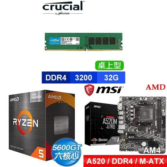 〈鈔省價〉 AMD R5 5500GT+微星 A520M-A PRO M-ATX主機板+美光 DDR4-3200 32G 記憶體 歷史價格詳細信息