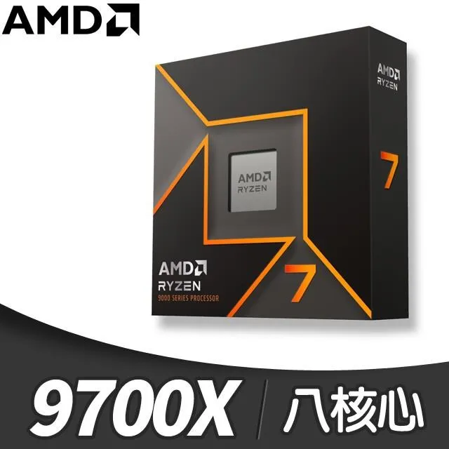 AMD Ryzen 7 9700X 8核16緒 盒裝中央處理器 100-100001404WOF 歷史價格詳細信息