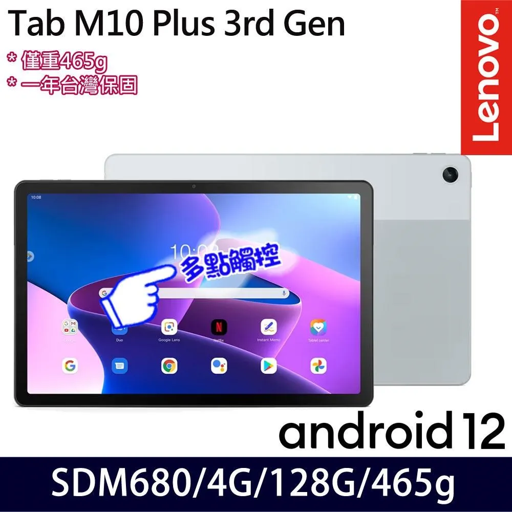 【Lenovo】Tab M10 Plus 3rd Gen 10.6吋 4G/64G LTE TB128XU 平板電腦 歷史價格詳細信息