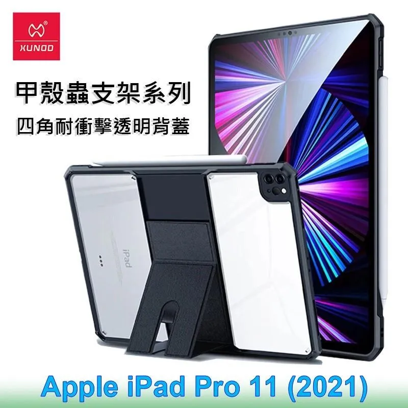 XUNDD 訊迪 Apple iPad Pro 11 (2020) 甲殼蟲夢幻系列四角耐衝擊三折透明側掀套 歷史價格詳細信息