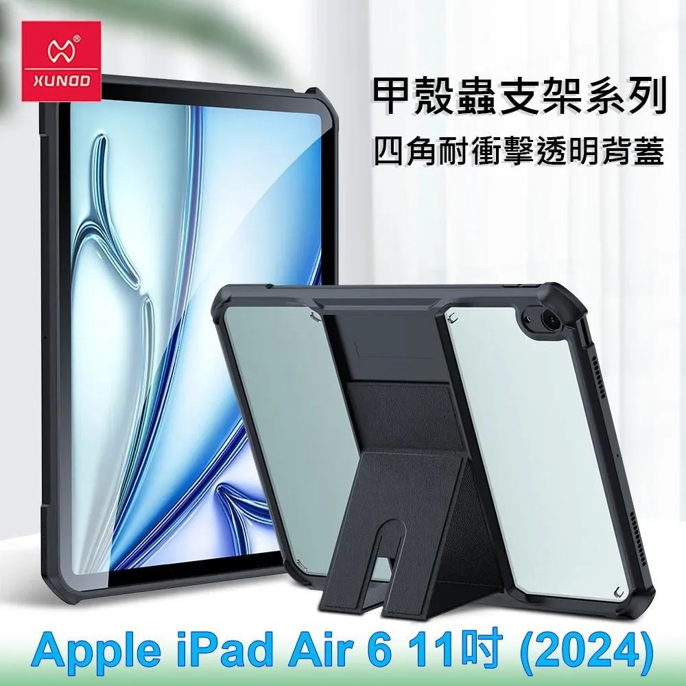 【XUNDD-訊迪】Apple iPad Air 2024 13吋 甲殼蟲夢幻氣囊保護套/立架式皮套 歷史價格詳細信息