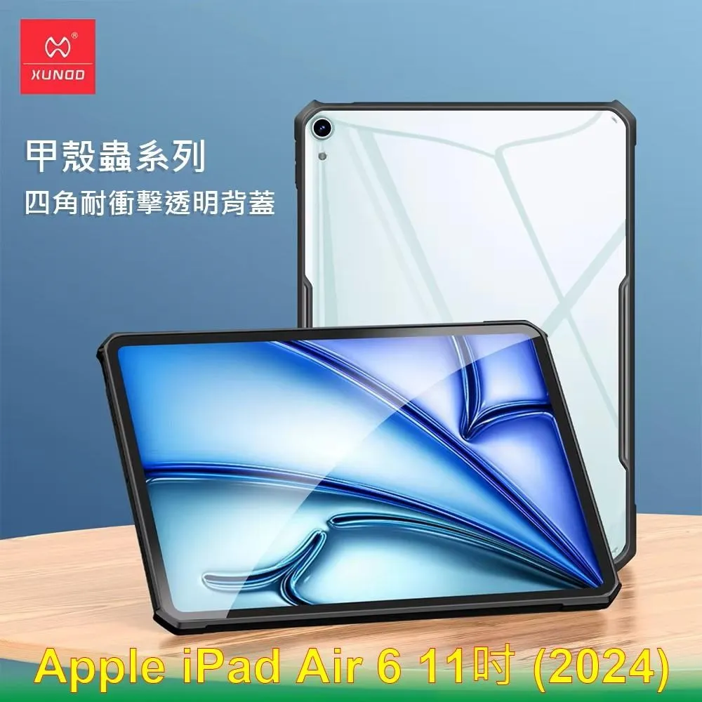 【XUNDD-訊迪】Apple iPad Air 2024 13吋 甲殼蟲夢幻氣囊保護套/立架式皮套 歷史價格詳細信息