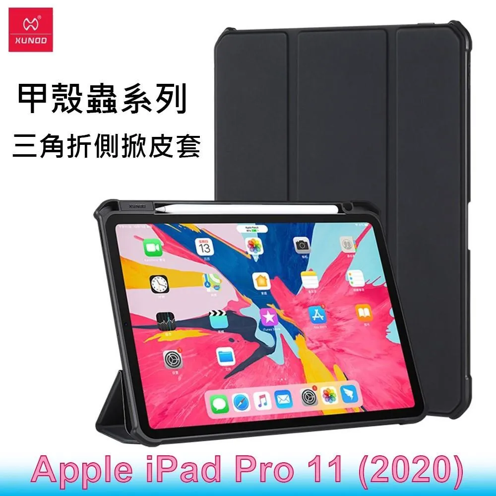 XUNDD 訊迪 Apple iPad Pro 11 (2020) 甲殼蟲夢幻系列四角耐衝擊三折透明側掀套 歷史價格詳細信息