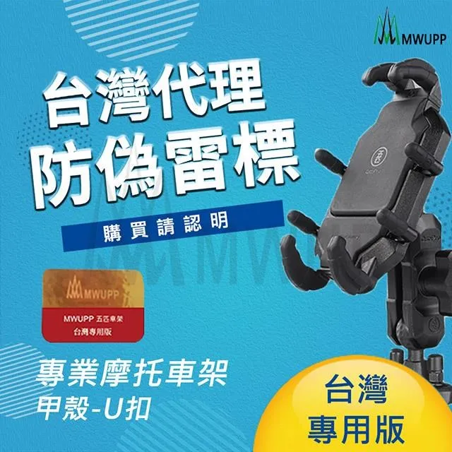MWUPP五匹 摩托車架 U扣版 機車支架 重機 手機架-專業-橫桿版 歷史價格詳細信息