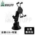 MWUPP五匹 金屬小X摩托車架 U扣版 機車支架 重機 手機架-專業-金屬小X 歷史價格詳細信息
