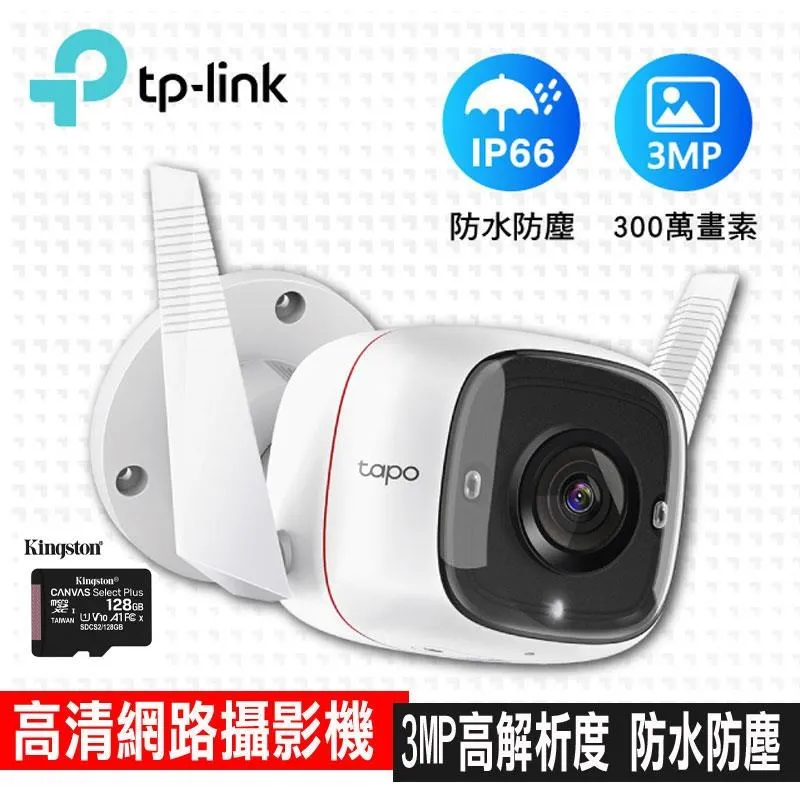 【TP-link】Tapo C310 戶外安全防護 Wi-Fi 攝影機 3MP 解析度/移動偵測/雙向語音 歷史價格詳細信息