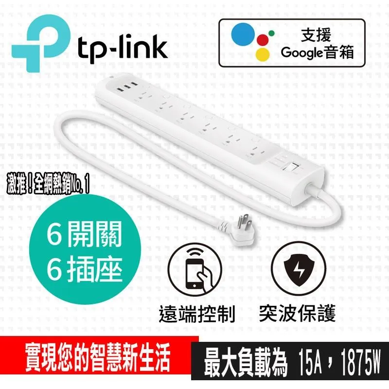 TP-Link Kasa HS300 6開關插座3埠USB ETL認證 智慧型Wi-Fi 無線網路電源延長線(線長約1米) 歷史價格詳細信息