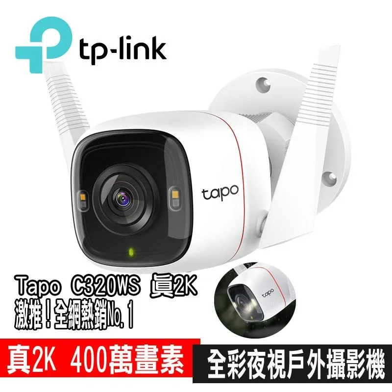 限時促銷TP-Link Tapo C320WS無線網路監視器-搭金士頓256G記憶卡+防水盒 歷史價格詳細信息