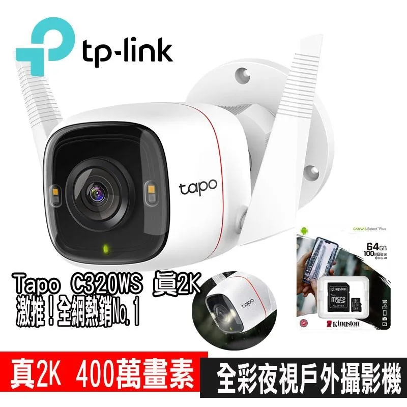 限時促銷TP-Link Tapo C320WS無線網路監視器-搭金士頓256G記憶卡+防水盒 歷史價格詳細信息