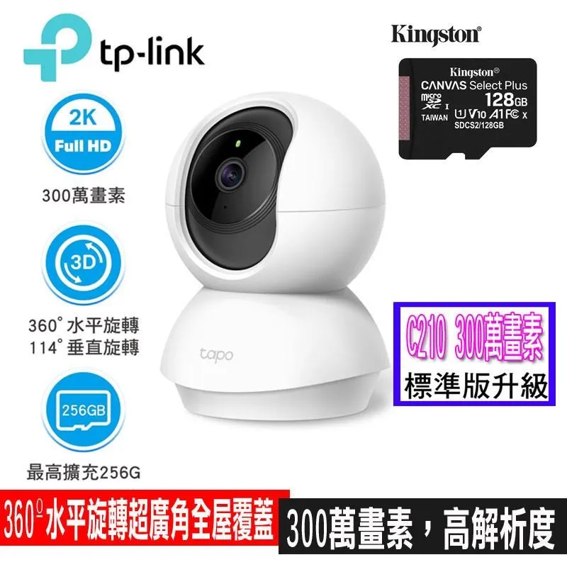限時促銷TP-Link Tapo C210 300萬畫素旋轉式無線網路攝影機含金士頓128G記憶卡 歷史價格詳細信息