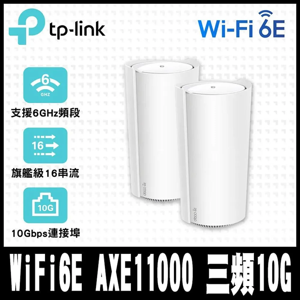 【TP-Link】三入組-Deco XE200 WiFi 6E AXE11000 三頻Gigabit 真Mesh 無線網路網狀路由器(Wi-Fi 6E分享器) 歷史價格詳細信息