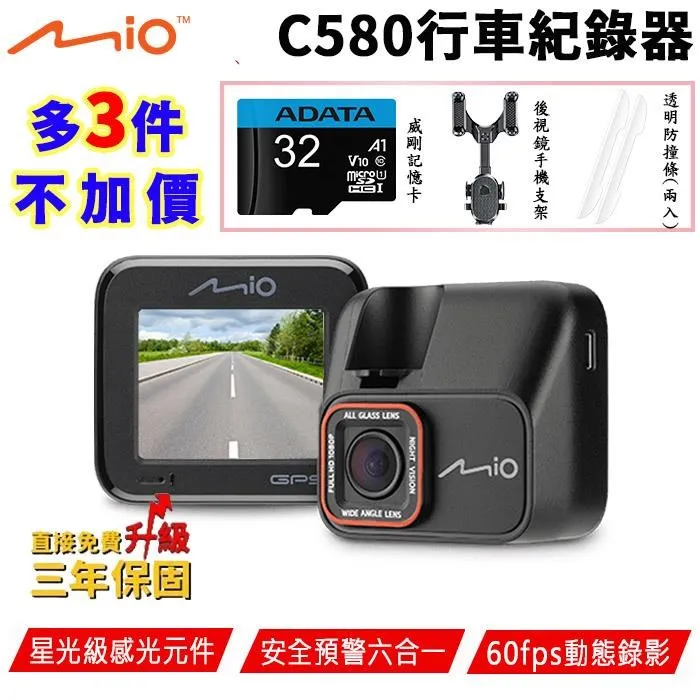 Mio Mivue C580 GPS 行車記錄器 現貨 免運 汽車行車記錄器 星光級 三年保 加1元送32G esoon 歷史價格詳細信息