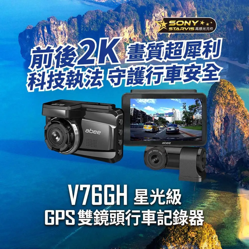 快譯通 Abee V76GH 雙錄GPS行車紀錄器 2K高畫質 SONY感光 區間測速 升級128G 歷史價格詳細信息