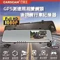 CARSCAM行車王 GS9120 GPS測速前後雙鏡頭行車記錄器 歷史價格詳細信息