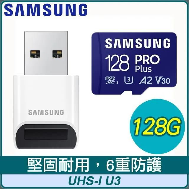 SAMSUNG 三星 PRO Plus microSDXC 128G記憶卡(MB-MD128SB/WW)(附讀卡機)三入組 歷史價格詳細信息