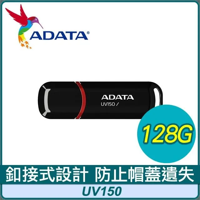 ADATA 威剛 UV150 128G 隨身碟 兩入組(黑) 歷史價格詳細信息