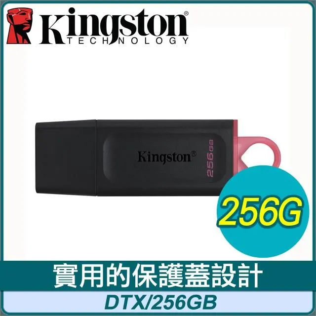 Kingston 金士頓 DataTraveler Exodia DTX 256G USB3.2 隨身碟 歷史價格詳細信息