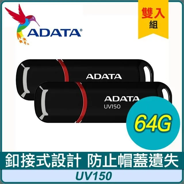 ADATA 威剛 UV150 64G 行動碟(紅) 5入組 歷史價格詳細信息