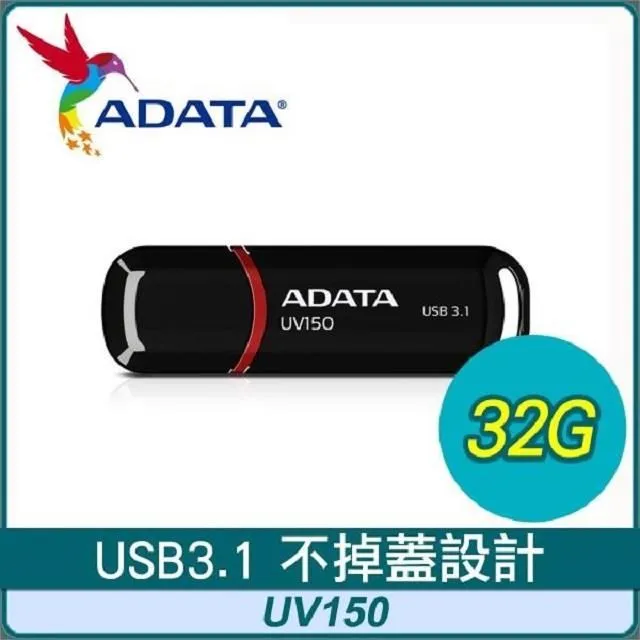 【32G 隨身碟】ADATA威剛 UV150 32G USB3.0 隨身碟 現貨(149元) 歷史價格詳細信息