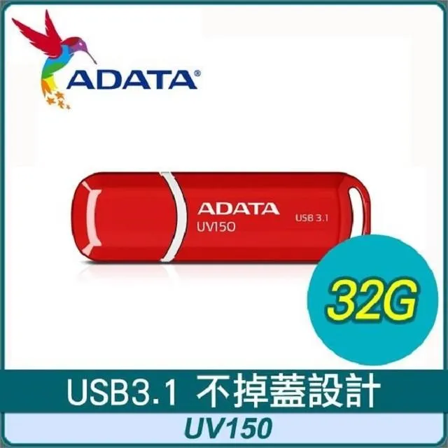 【32G 隨身碟】ADATA威剛 UV150 32G USB3.0 隨身碟 現貨(149元) 歷史價格詳細信息
