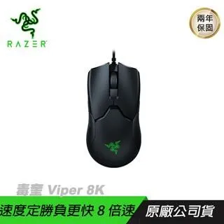 RAZER 雷蛇 Viper 8K 電競滑鼠 Viper 8KHz 毒奎 毒蝰 20000dpi/Focus+/71克 歷史價格詳細信息