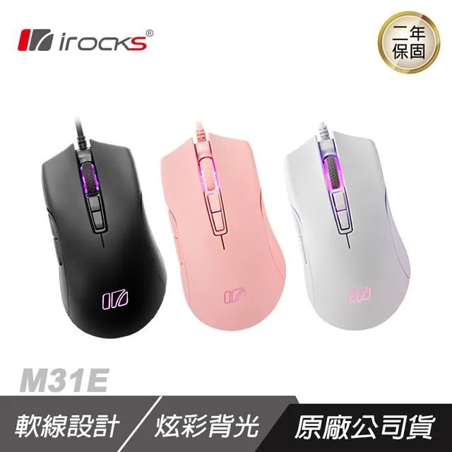 irocks 艾芮克 M31E USB有線 RGB背光 光學遊戲滑鼠 黑色/白色/粉色 IRM31E /紐頓e世界 歷史價格詳細信息