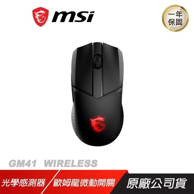MSI微星 CLUTCH GM41 LIGHTWEIGHT 有線/無線電競滑鼠 2款選【一年保固】【GAME休閒館】 歷史價格詳細信息
