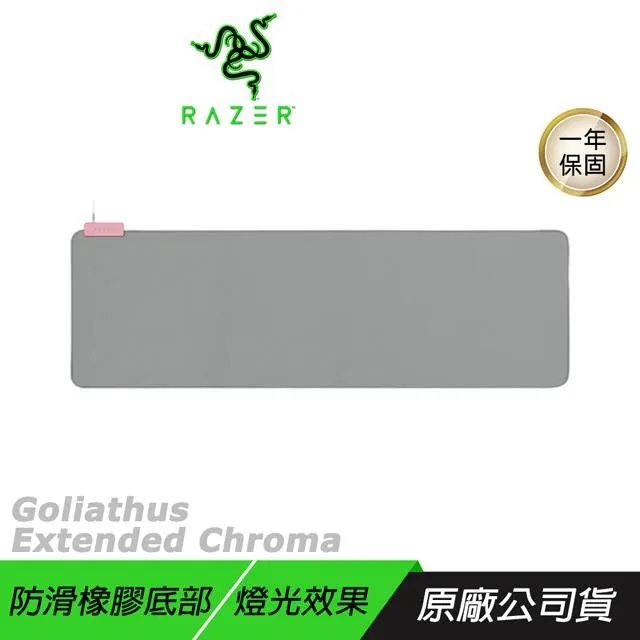 雷蛇 Razer Goliathus Extended Quartz 重裝甲蟲 粉晶加長版 RGB滑鼠墊【電玩國度】 歷史價格詳細信息