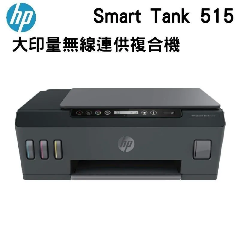 HP SmartTank 515 原廠連續供墨 無線多功能相片複合機 歷史價格詳細信息