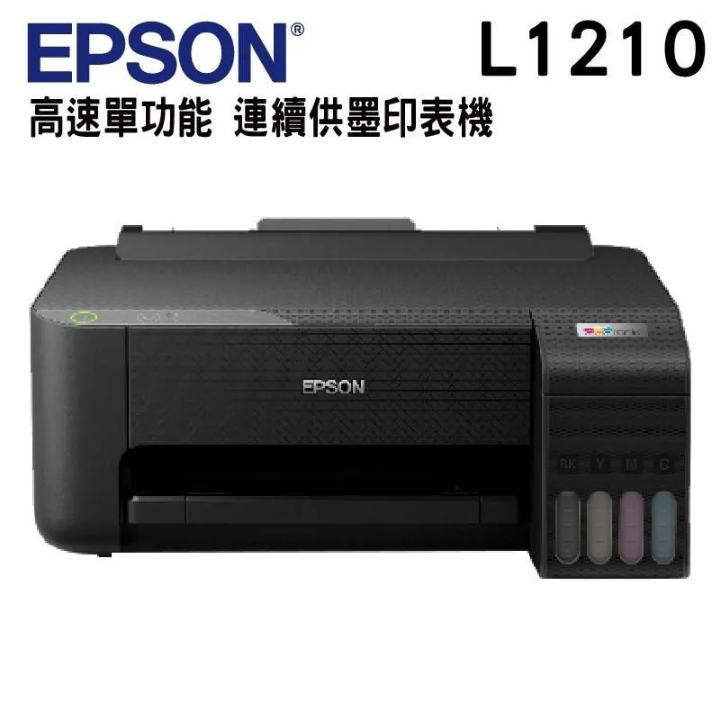 EPSON L1210 高速單功能 連續供墨印表機+1組原廠墨水(1黑+3彩) 升級2年保固 歷史價格詳細信息