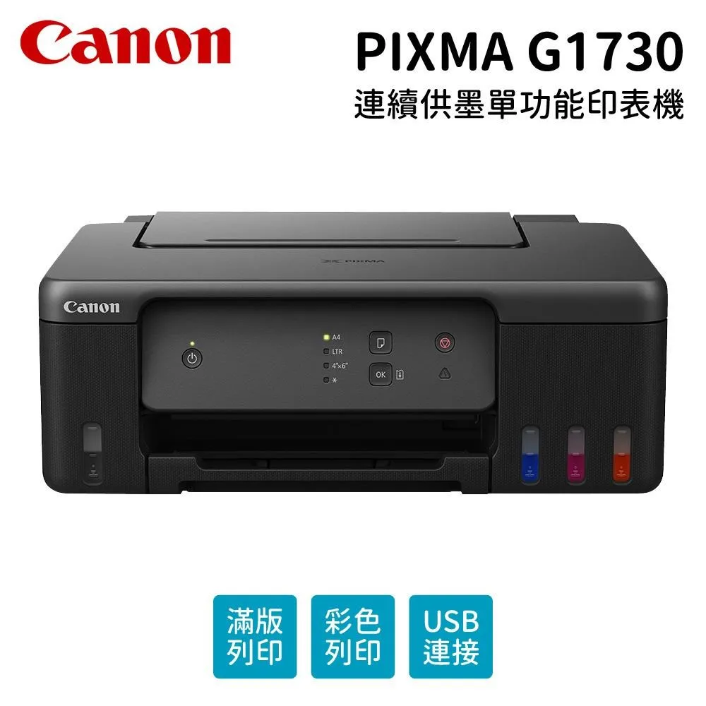 Canon PIXMA G1730 原廠大供墨印表機+GI-71S PGBK 1黑墨水 歷史價格詳細信息