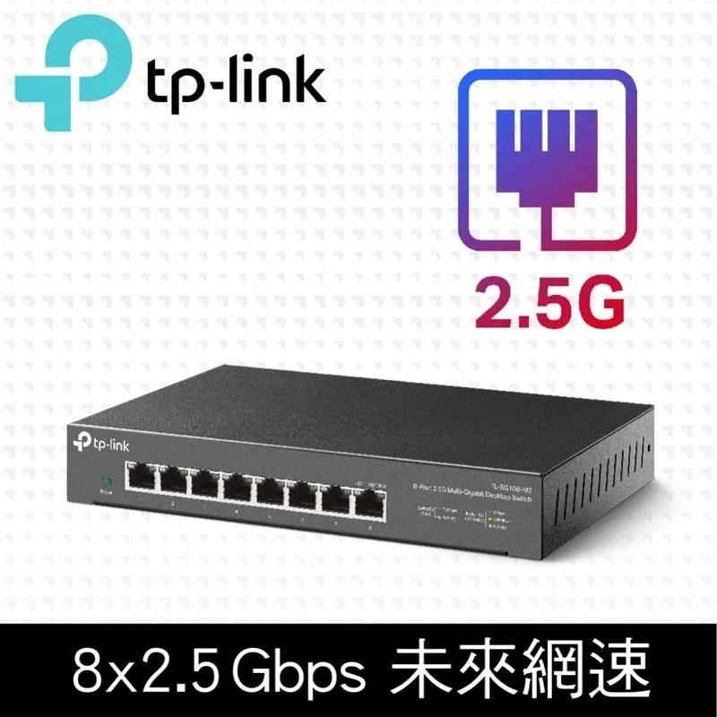 TP-LINK TL-SG108-M2 8埠2.5G桌上型交換器 8×100Mbps 歷史價格詳細信息