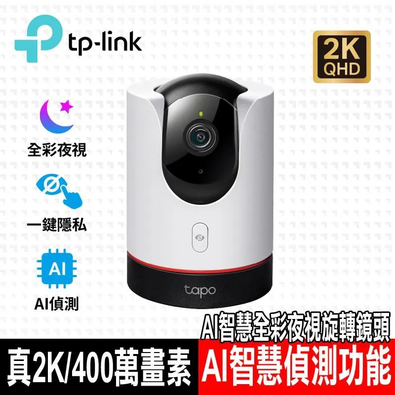 TP-Link Tapo C225 真2K 400萬畫素 WiFi監視器 旋轉式 星光級感光 全彩夜視 AI家庭防護 歷史價格詳細信息